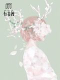奈何爱上你霍逸轩笔趣阁小说