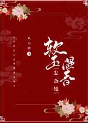 怎敌她软玉温香txt