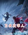 电影砍柴人