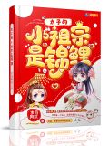 太子的团宠小娇妃小说免费阅读