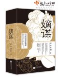 嫡谋txt百度云网盘