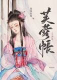 芙蓉妆