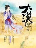 王爷，我要休夫！
