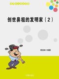 的创造者是谁