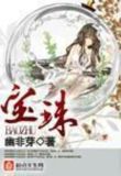 宝珠砂