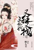 王妃她又狂又拽呀txt百度云