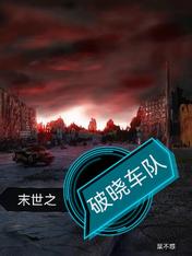 破晓和末世能叠加吗