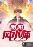 都市神级风水师