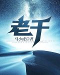 老千完整版韩国