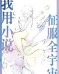 我用脸征服了全世界