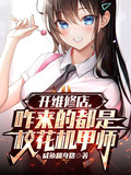 让你修机甲，你直接换了台新的？