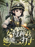 抢婚替嫁，我成军区大佬你哭什么