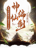 花果山猴妖只想求个天庭神仙编制