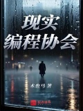 现实编程协会