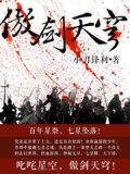 傲剑天穹笔趣阁